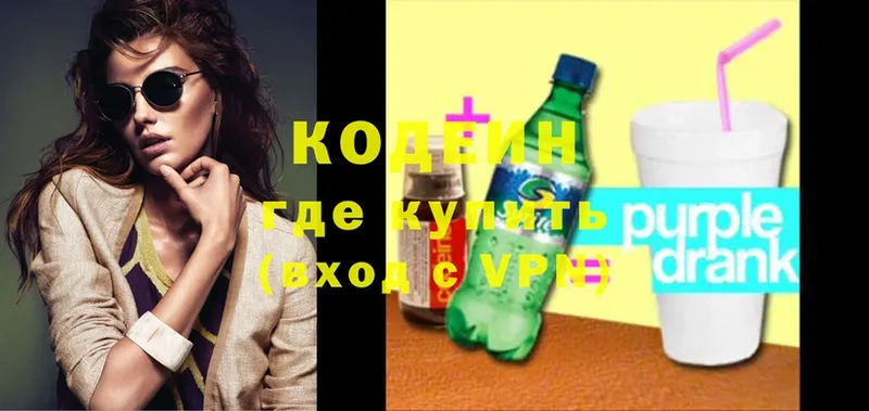 Кодеиновый сироп Lean Purple Drank  Советская Гавань 